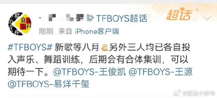 #TFBOYS will join together for set training