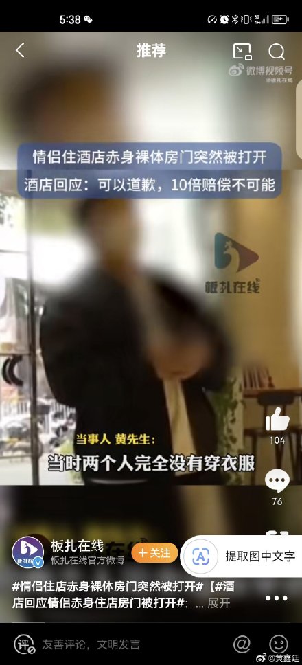 Couple's Privacy Breached in Guangzhou Hotel: A Disturbing Incident