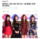 BLACKPINK's Contract Renewal with YG: A Mixed Bag of Reactions