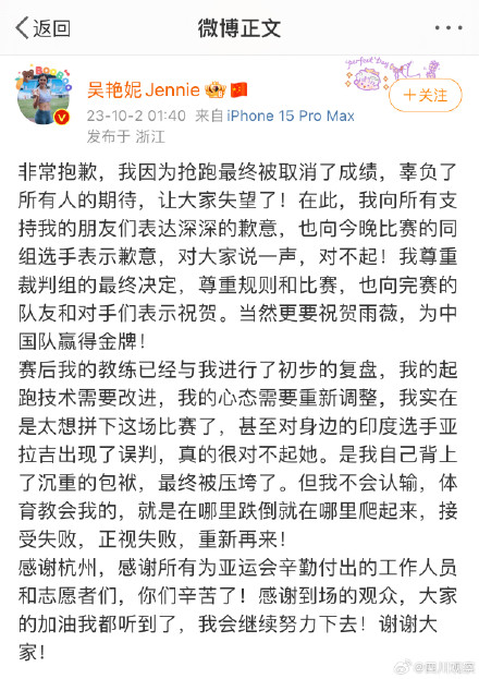 Wu Yanni's Controversial Disqualification and the Debate on Fair Play at the Asian Game