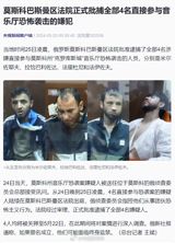 In the early hours of March 25th, a Russian court in the Basmanny district of Moscow officially arrested four individuals suspected of directly participating in the terror attack on the "Krutitskoye Podvorye" music hall in the Moscow region.
