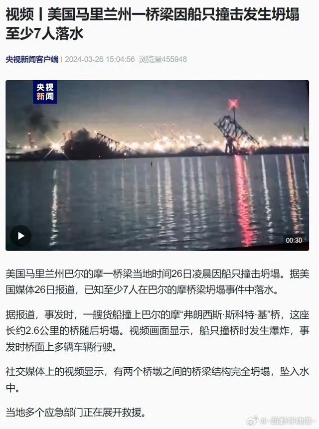US Cargo Ship Collides with Baltimore's Francis Scott Key Bridge, Causing Mass Casualty Incident and Major Disruptions