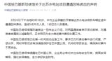 On March 26th, local time in Pakistan, a convoy of vehicles carrying Chinese workers for the Dasu Hydropower Station project was targeted in a terrorist attack, resulting in the death of five Chinese nationals and one Pakistani national. The Chinese Embassy in Pakistan strongly condemned this act of terrorism, expressed deep condolences for the victims and their families, and vowed to work closely with Pakistani authorities to investigate the incident and bring the perpetrators to justice.