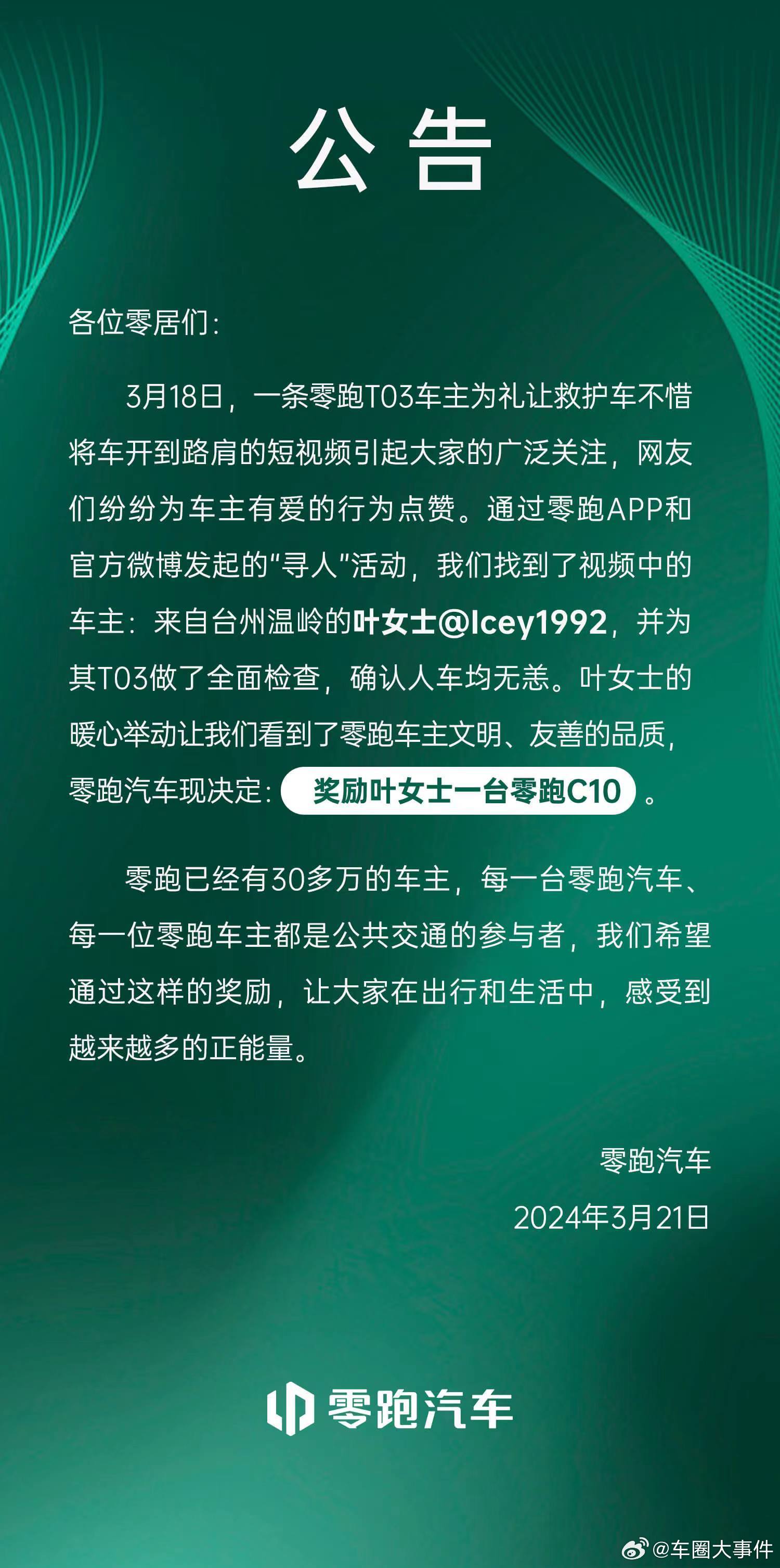 On March 18th, a video of a Zero-run car owner going out of their way to make room for an ambulance on a narrow road went viral on Chinese social media platform Weibo. The driver of a Zero-run T03 car, identified as Ms. Lei from Taizhou, Wenling, received praise from netizens for her considerate act, which involved driving onto the road shoulder to clear the way for the ambulance.