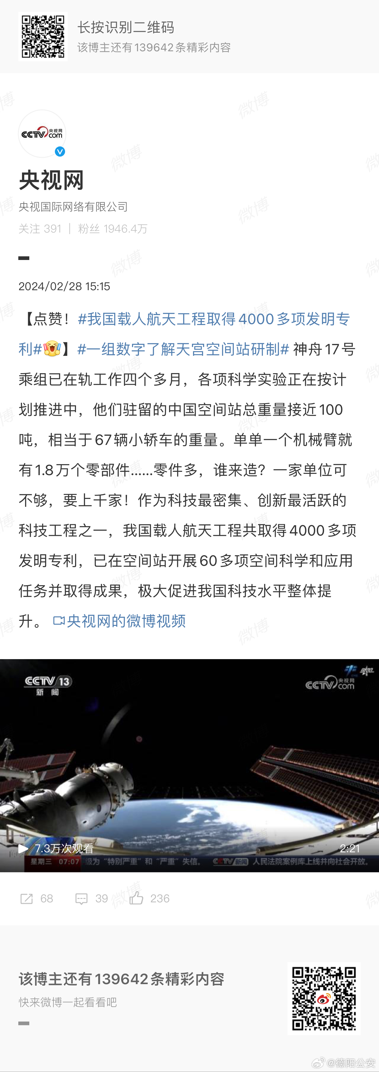 China's Space Program Soars with Over 4,000 Patented Inventions
