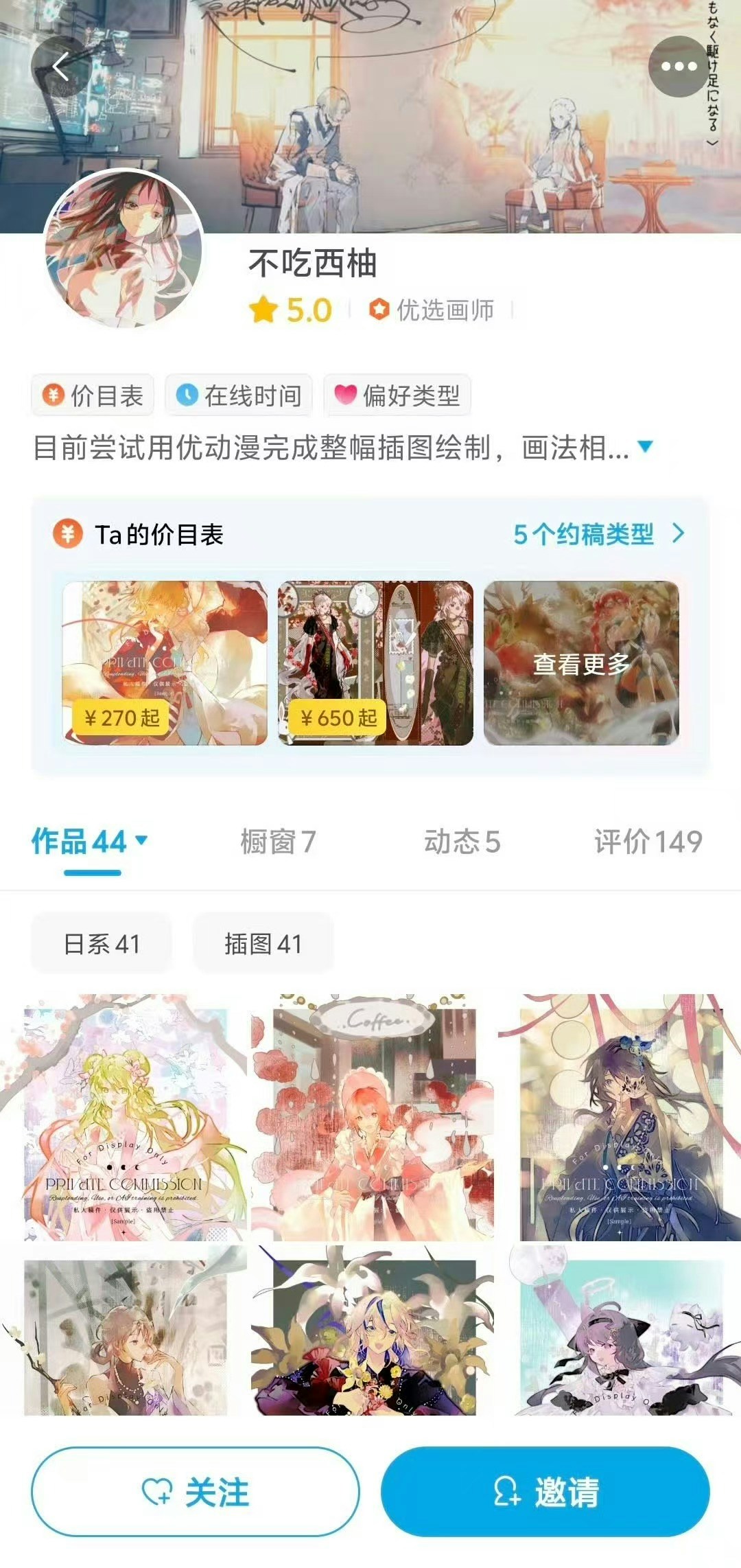 Her profile on the commission marketplace Mihuashi: a price list starting at 270 yuan, 44 works, 149 reviews. Photo: HK01