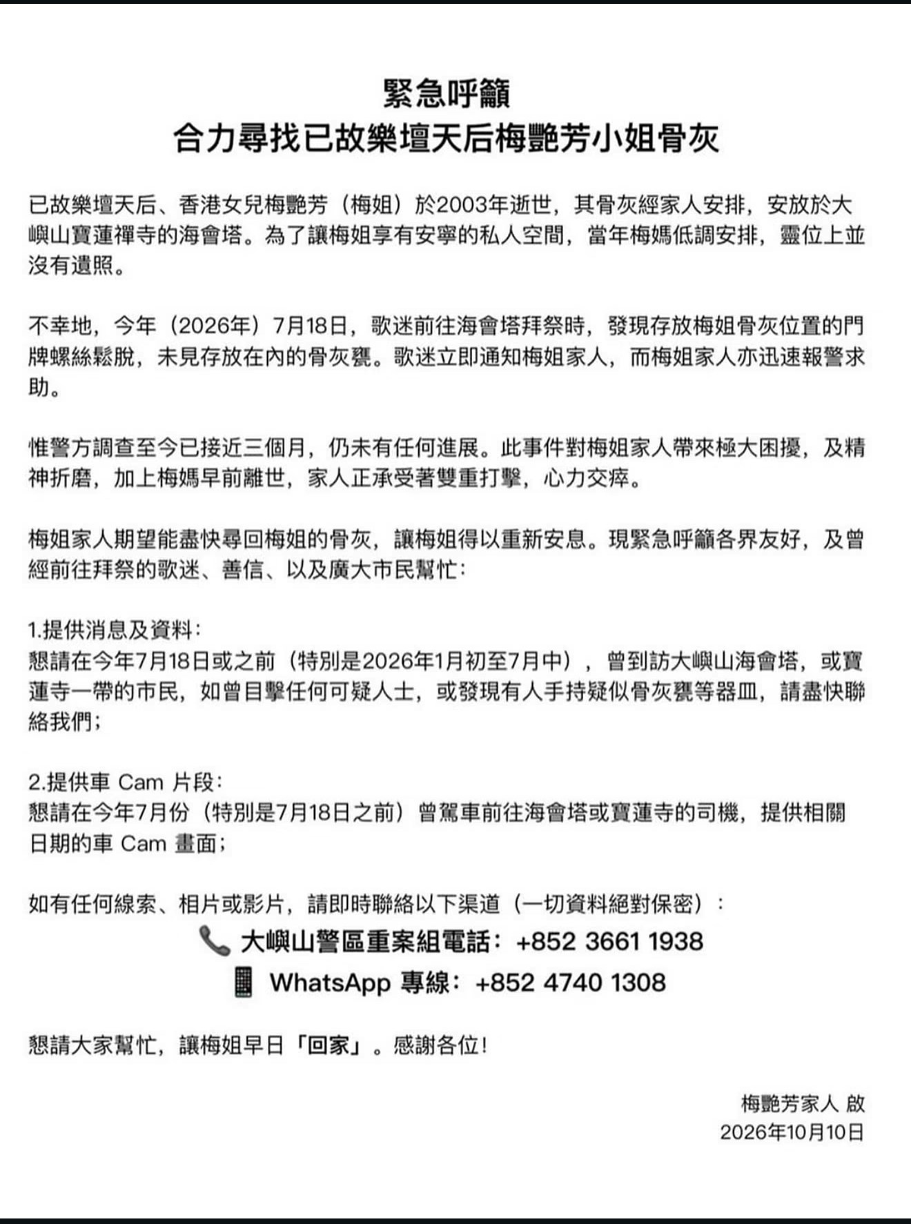 The Mui family's written appeal, dated October 10, asks anyone who visited the pagoda area between January and mid-July to come forward with dashcam footage. Photo: hk01