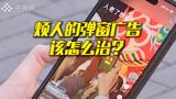 An elderly visitor in Huangshan tried to film a fish-lantern show and picked up nearly 20 pop-up ads in half a minute. A CCTV investigation into China's 'digital psoriasis' shows how app developers hunt older users — and why the ads keep coming back.