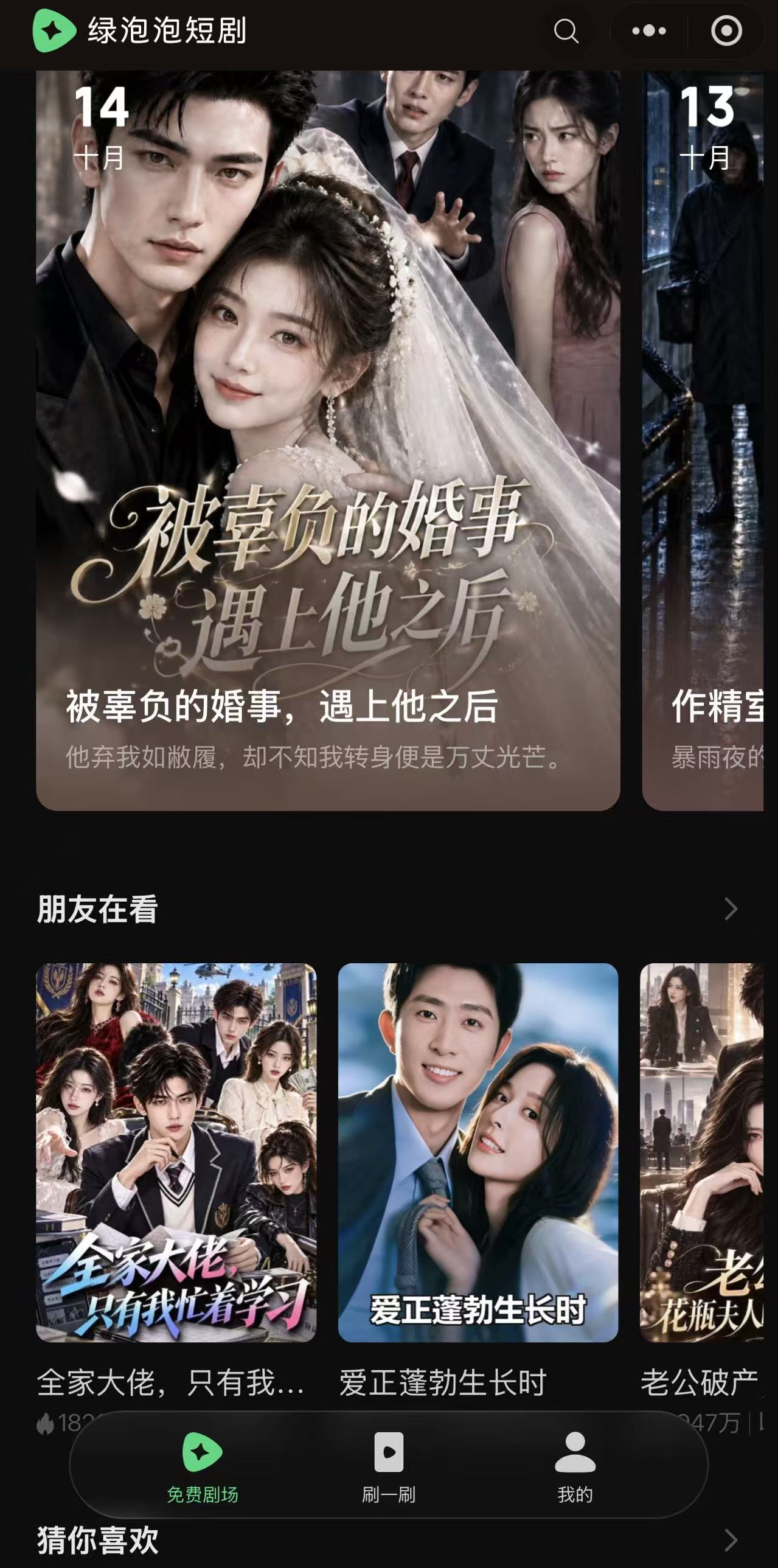 Tencent Launches 'Green Bubble' Short Dramas Inside WeChat to Crack ByteDance's Hongguo