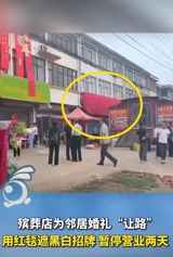 A funeral goods store in Suqian, Jiangsu, covered its black-and-white signboard with red carpet and shut for two days so a neighbour's wedding could be staged next door — a small accommodation that Chinese outlets read as a lesson in getting along.