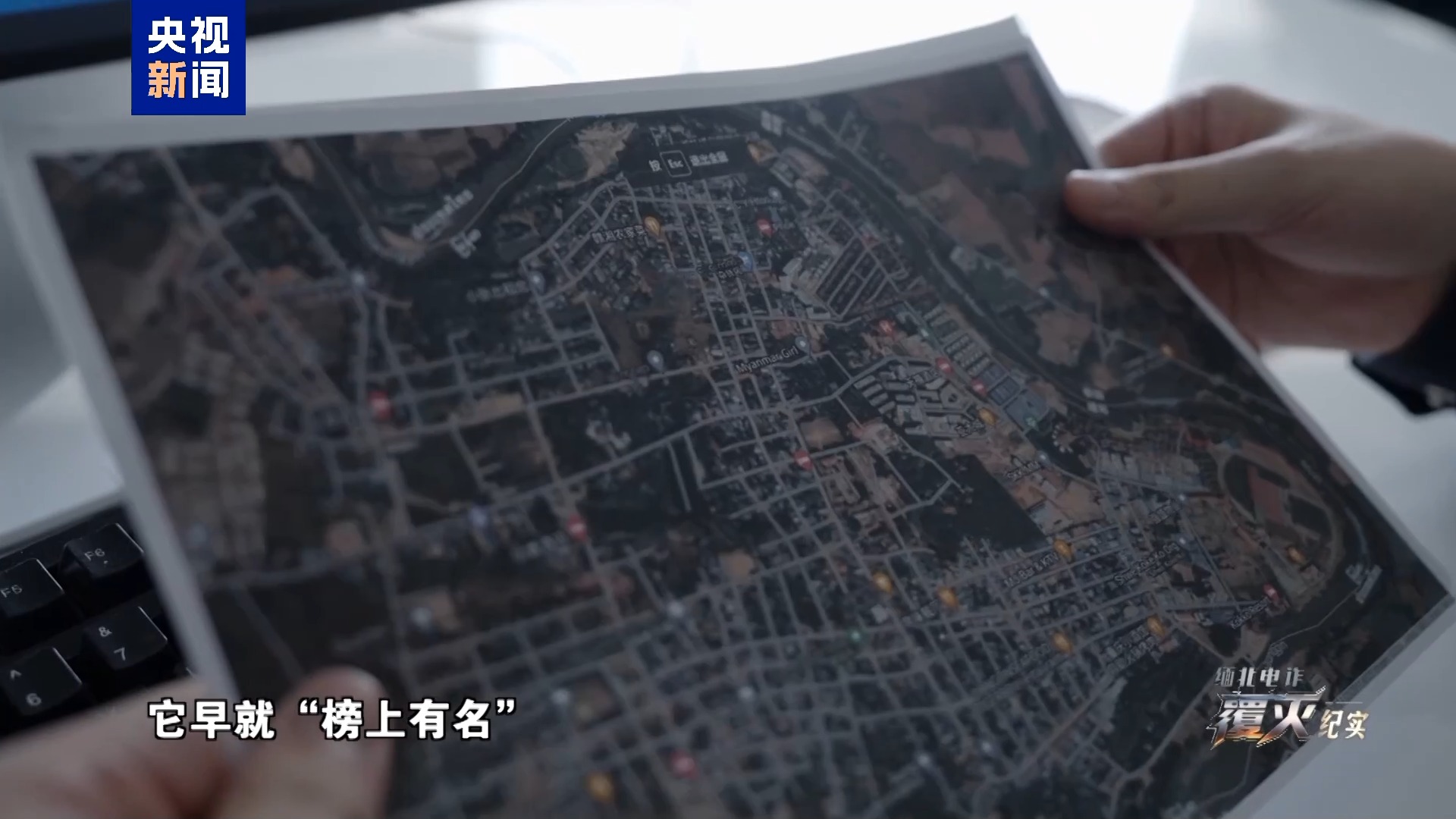 An investigator's printout of a map of the Myawaddy area, from the documentary. Photo: 澎湃新闻