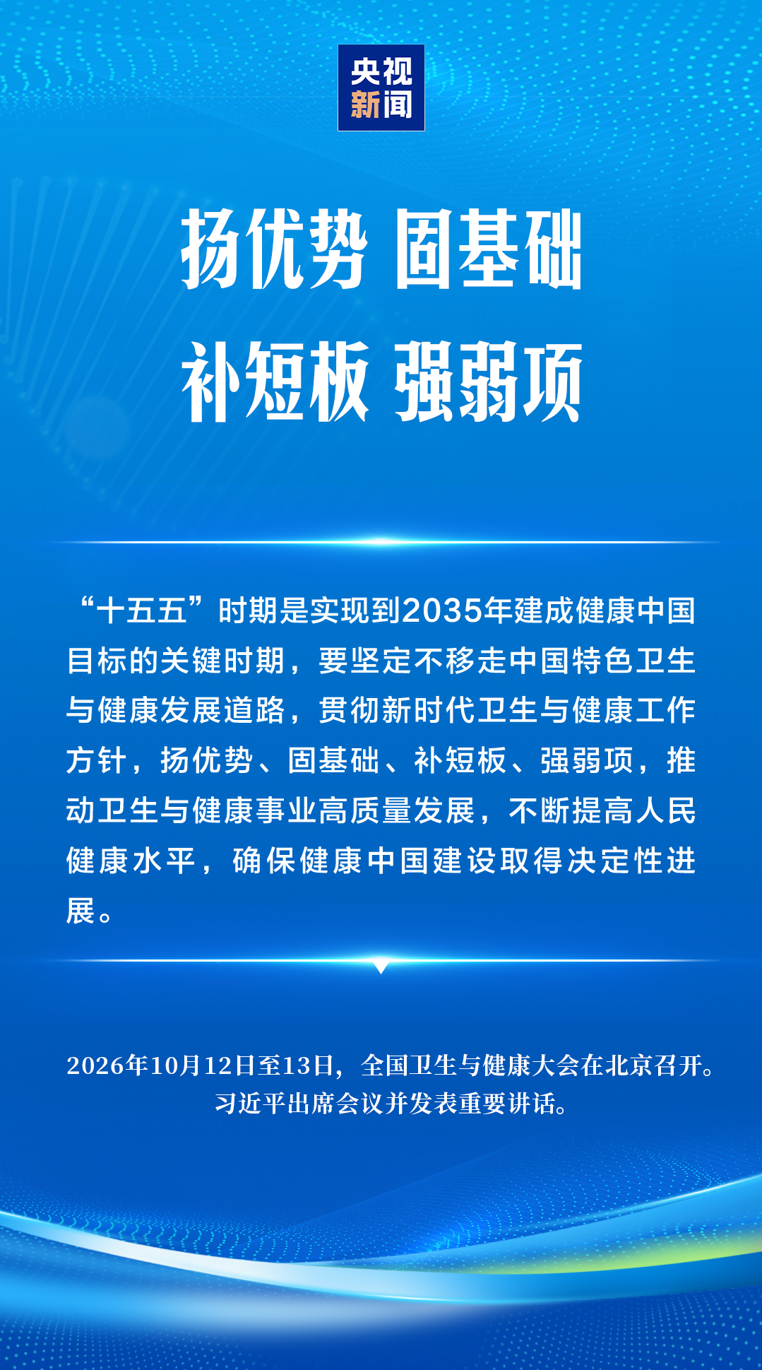 What China's New Five-Year Health Blueprint Promises Patients