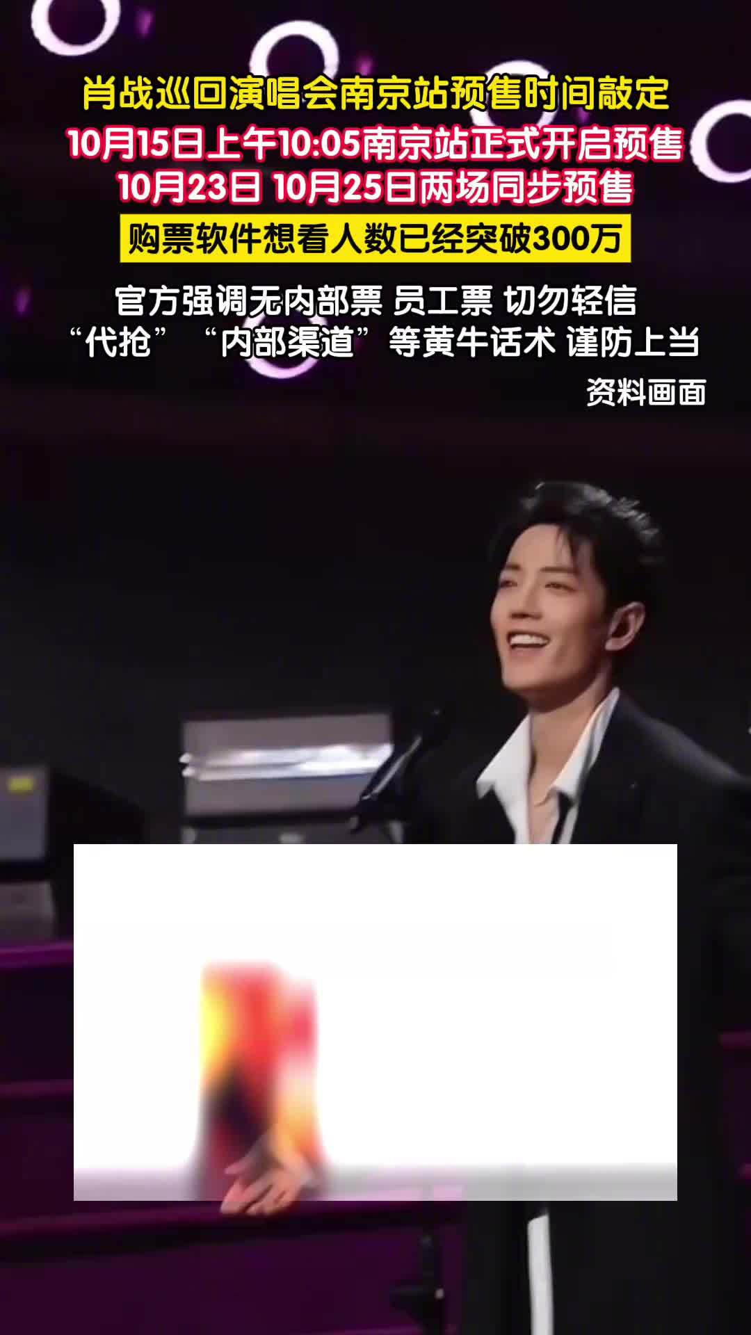 Beijing Time's pre-sale roundup: more than 3 million 'want to see' marks and an official warning against scalpers' 'internal channels'. Photo: @北京时间