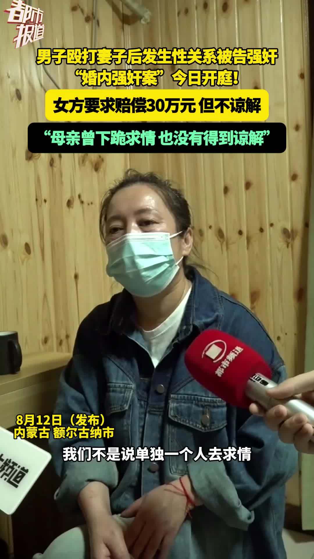 Inner Mongolia Marital Rape Case Returns to Court as Victim Demands 300,000 Yuan