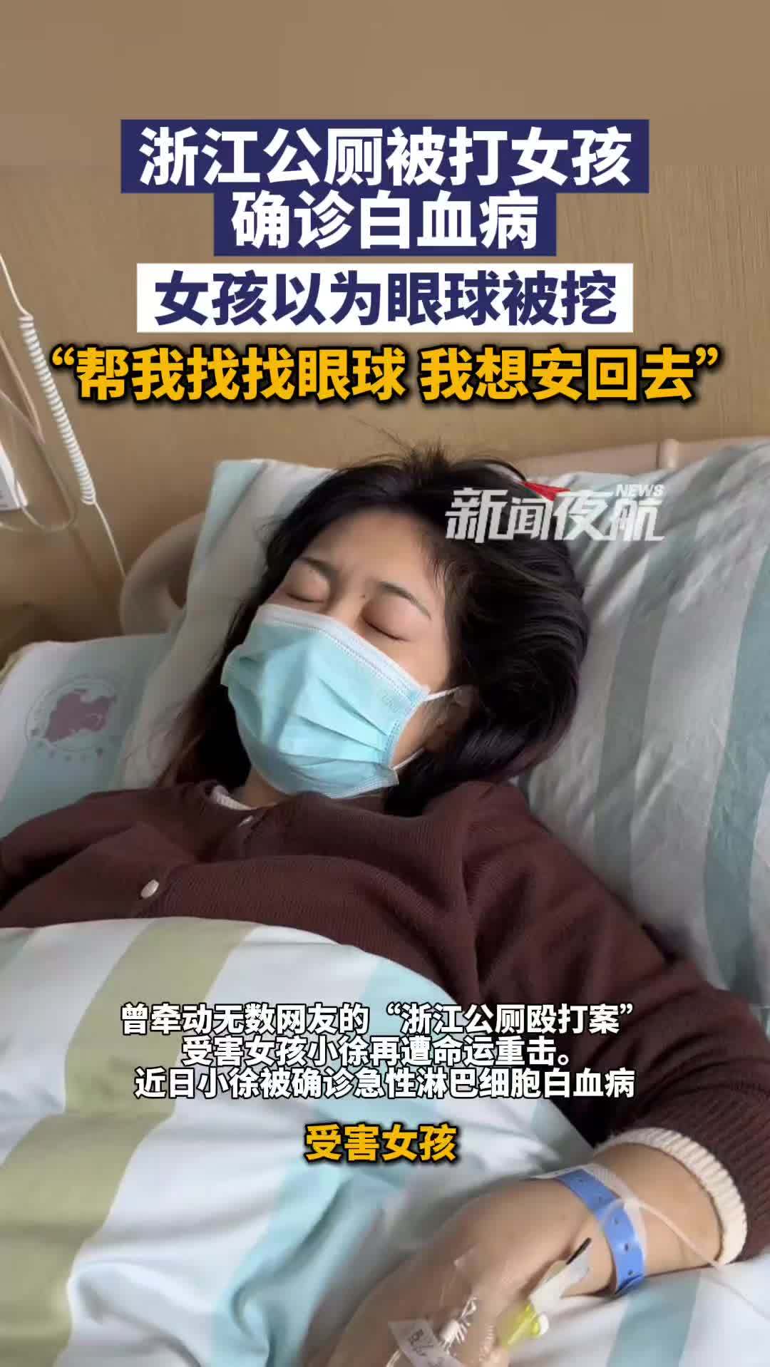 Three years after a stranger followed her into a Yongkang public toilet and beat her with a brick for more than twenty minutes, the victim is speaking out: why there was no rape charge, why the attacker's sentence was the legal ceiling, and why she blames the assault for the leukemia that followed.