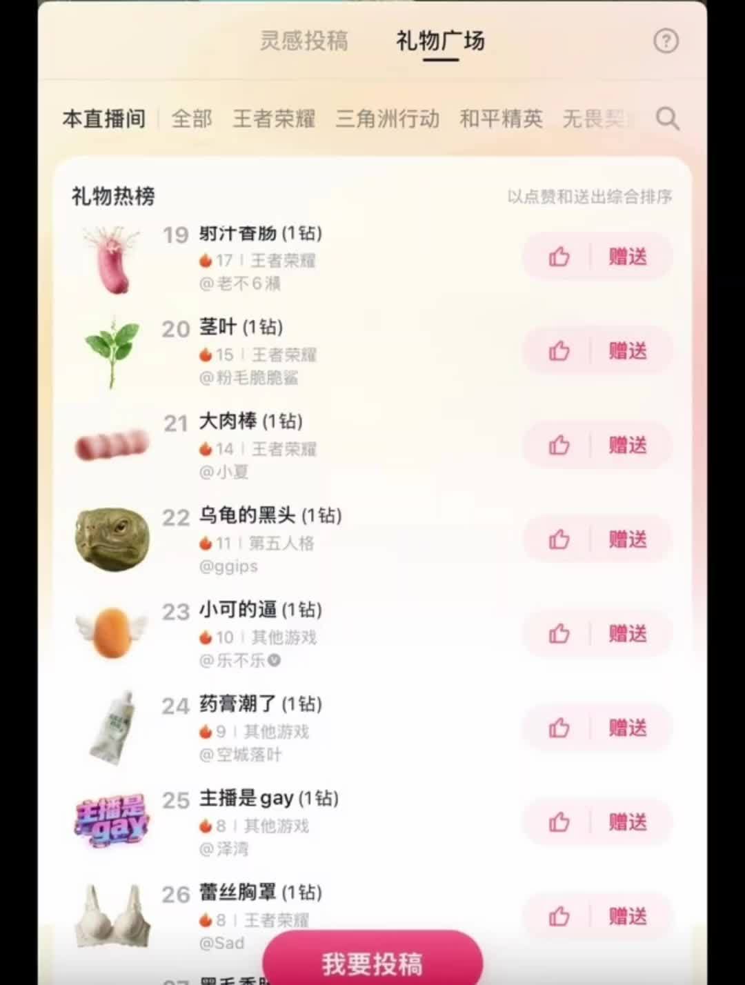 Douyin Pulls User-Made 'Suggestive' Gifts After Moderation Failure Floods Its Gift Store