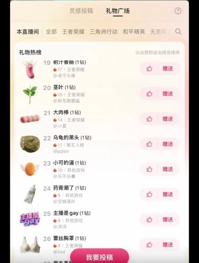 Douyin Pulls User-Made 'Suggestive' Gifts After Moderation Failure Floods Its Gift Store