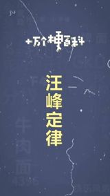Wang Feng played Taiyuan on Tuesday; by Thursday the Jing Tian and Justin Sun saga had swept him off the trending boards, and Chinese social media duly declared that 'Wang Feng's Law' — the thirteen-year-old joke that every Wang Feng career move coincides with a celebrity scandal — had struck again.