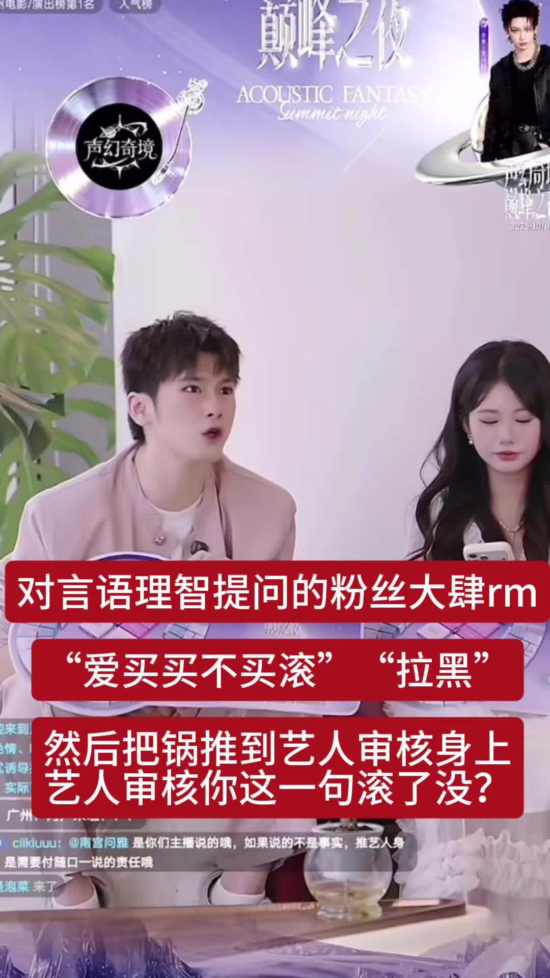 The livestream moment fans annotated: red caption bars quote the host's "buy it or get lost." Photo: @恨彩丢进什刹海