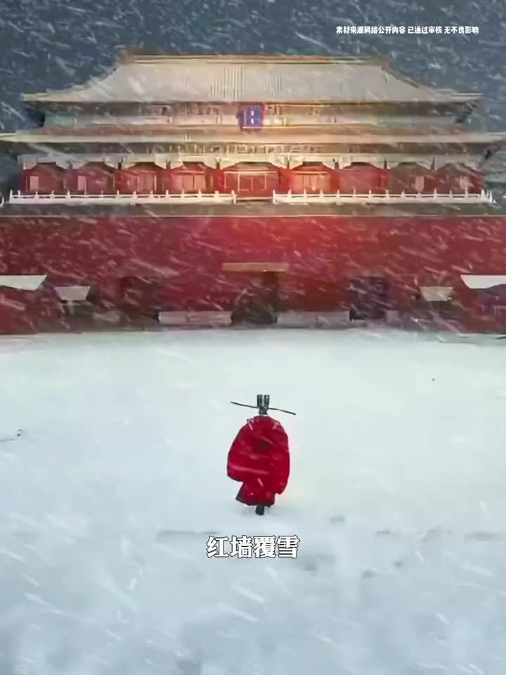 A still from 'Zhang Juzheng' promotional material shows a figure in a red robe crossing a snow-covered palace courtyard. Photo: @芝麻逗点