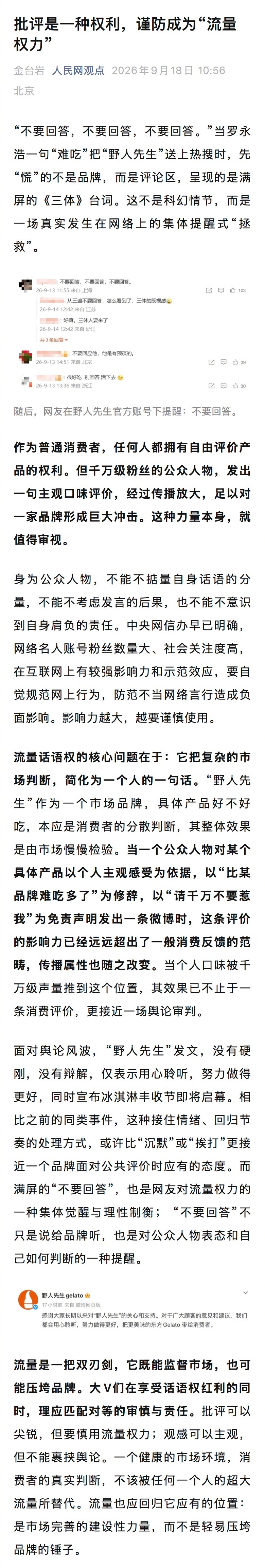 People's Daily Enters the Luo Yonghao Gelato Row, With a Warning on 'Traffic Power'