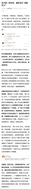 A People's Daily commentary says criticism of products is a right, but that a mega-influencer's one-word verdict — like Luo Yonghao's 'tastes bad' review of a gelato chain — can become a trial by public opinion. The chain, unlike some before it, chose not to answer.