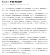 In a single week the Chinese AI lab open-sourced a search engine, an inference framework and the tools that run its models on Huawei chips — and published how much money each GPU-hour earns it. The giveaway is also a bet on surviving Washington's next move.