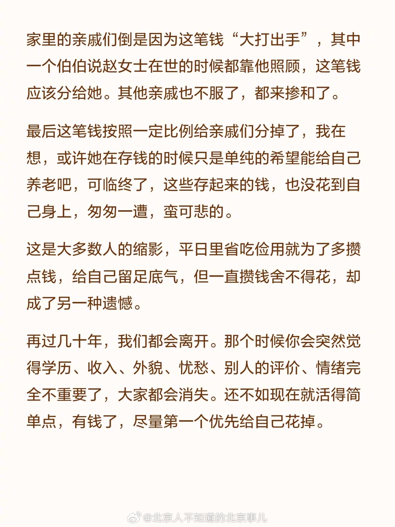 The second card in the viral thread recounting how Zhao's nine relatives divided 1.1 million yuan after her estate otherwise escheated to the state. Photo: @北京人不知道的北京事儿