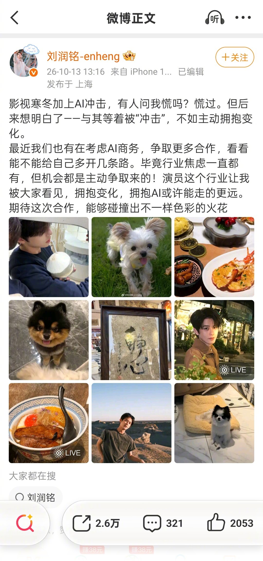 Short-drama actor Liu Runming's post announcing he would "actively embrace AI" as his licensed digital double joins a Double 11 livestream gala. Photo: @明星爱街拍