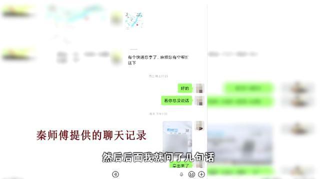 Chat records shown in the broadcaster's report: after the resident asked him to keep contact to delivery matters, he wrote that he wanted "to get to know you and be friends." Photo: @头条新闻