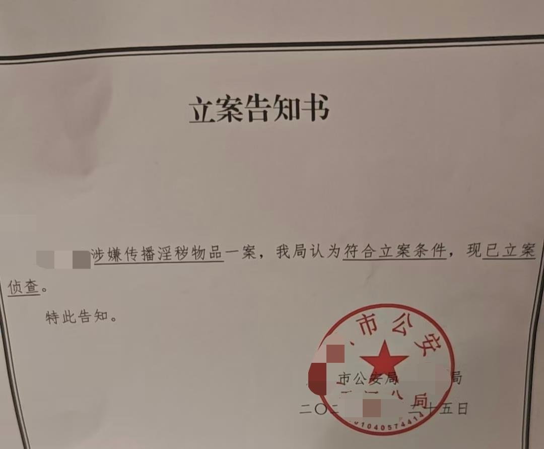The public-security bureau's case-filing notice, sealed in red — the formal starting point of a prosecution. Photo: @新浪新闻