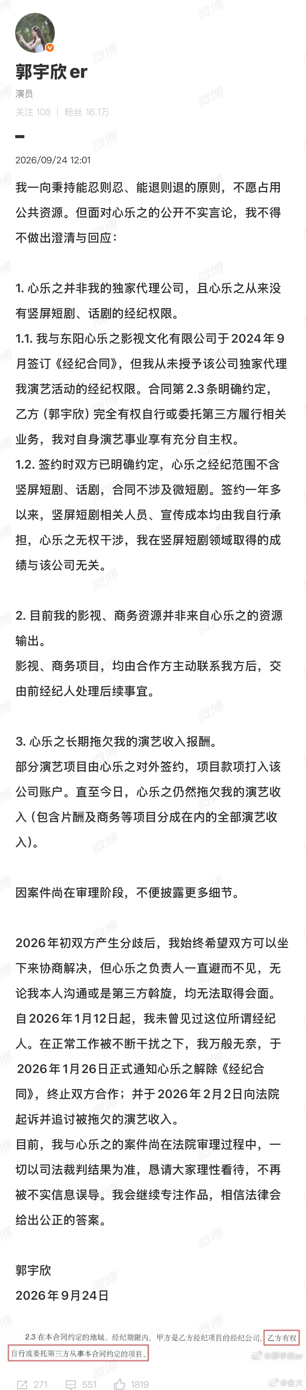 A screenshot of Guo Yuxin's September 24 statement posted to her verified Weibo account. Photo: @会火
