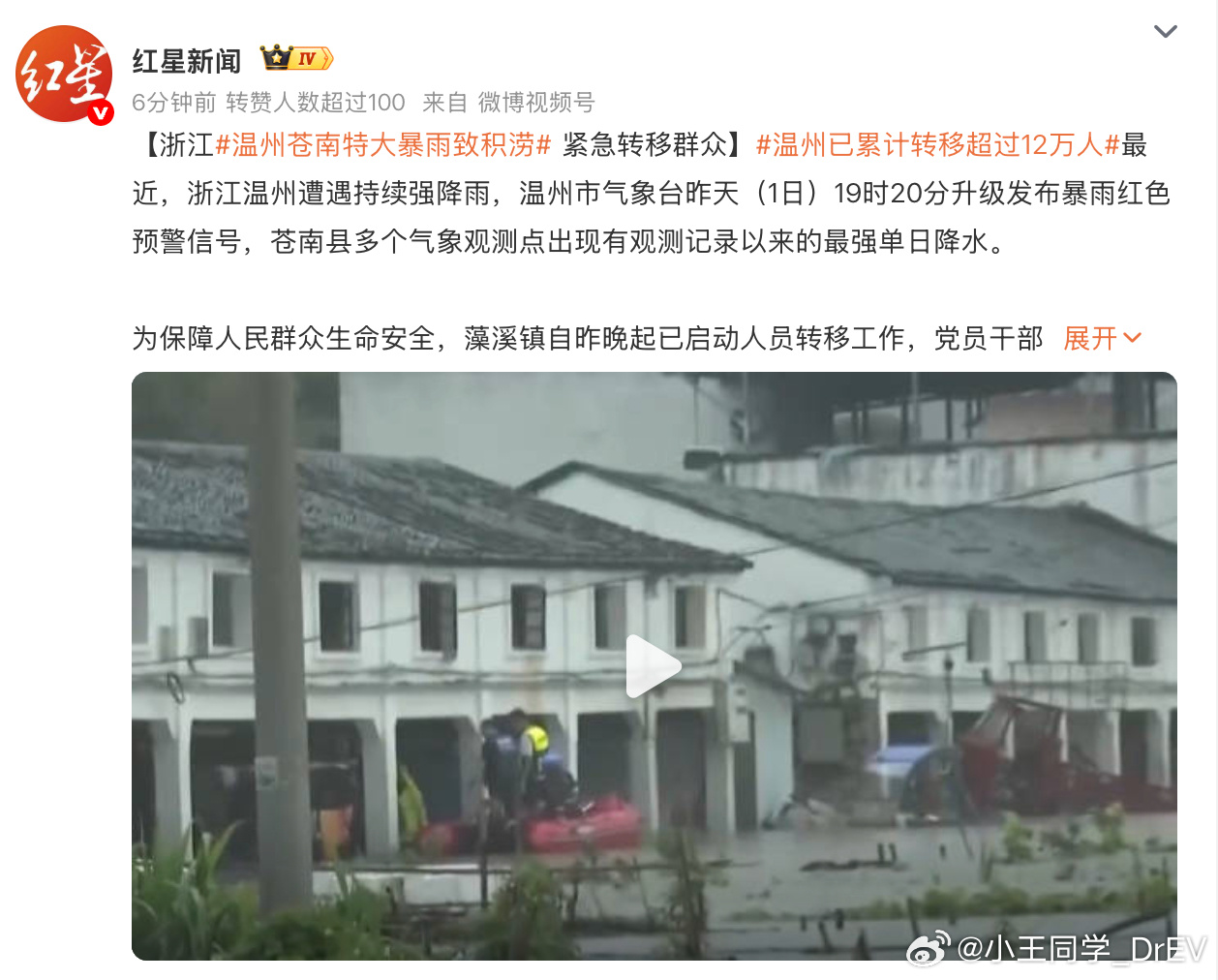 Typhoon Saudel's Remnants Break Wenzhou's Daily Rain Record, 120,000 Evacuated
