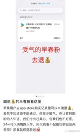 After a concert joke tied Jing Boran's 'Early Spring Sunshine' character to his real-life romance with model Liu Wen, fans of the drama's fictional couple are demanding their 18 yuan back from Youku — importing e-commerce's 'refund-only' rule into entertainment and drawing state-media warnings about 'pathological' shipping.