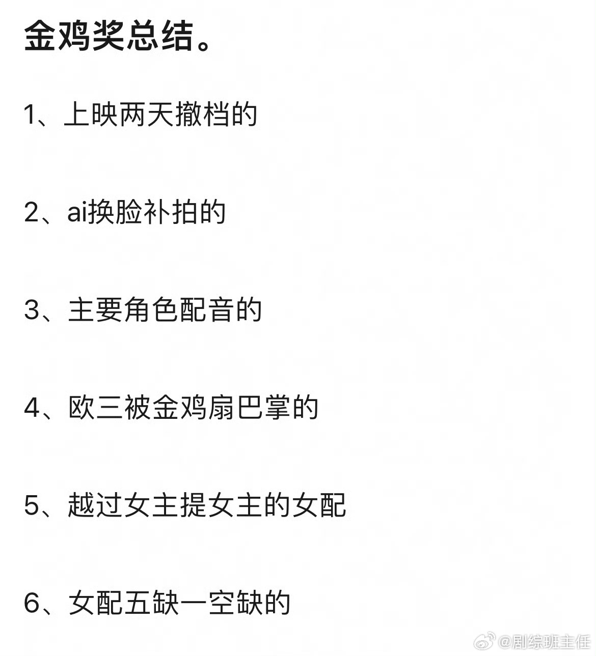 Snubs and a Vacant Slot: China's Golden Rooster Nominations Draw an Unusually Fast Backlash