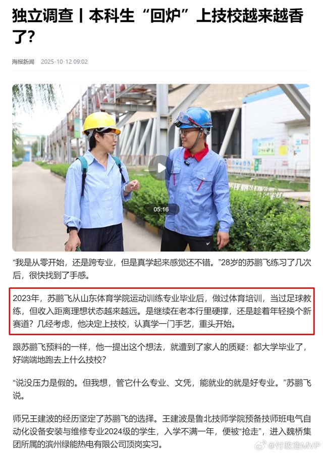 Back to the Furnace: University Graduates Enroll in China's Technical Schools to Get Hired
