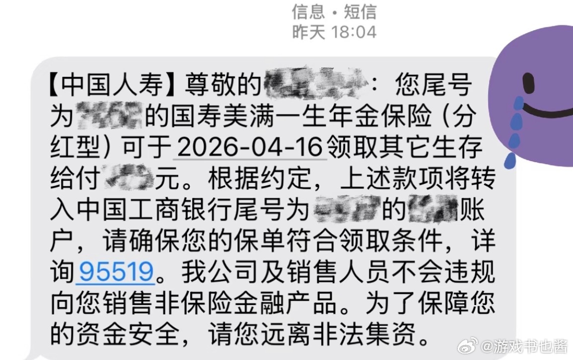 A China Life text message confirming the annual survival benefit, shared to verify the story. Photo: @游戏书也酱