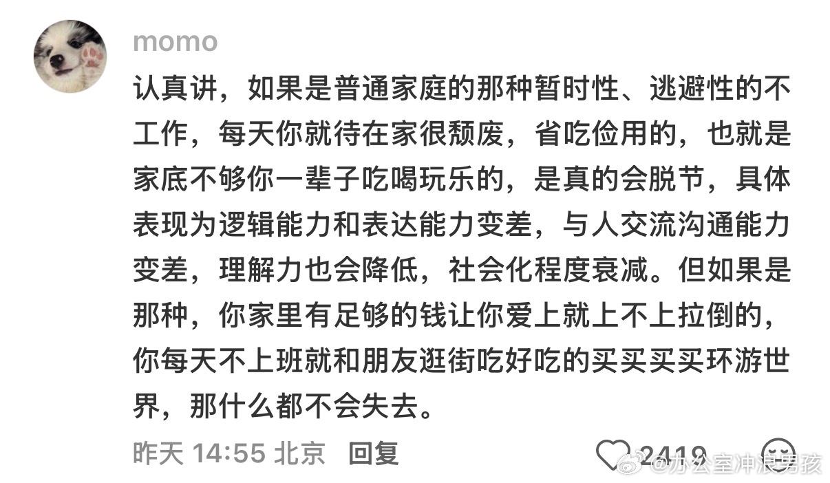 A screenshot of the thread's money-dividing-line comment, liked more than 2,400 times: without family money, connection frays; with it, 'you won't lose anything.' Photo: @办公室冲浪男孩