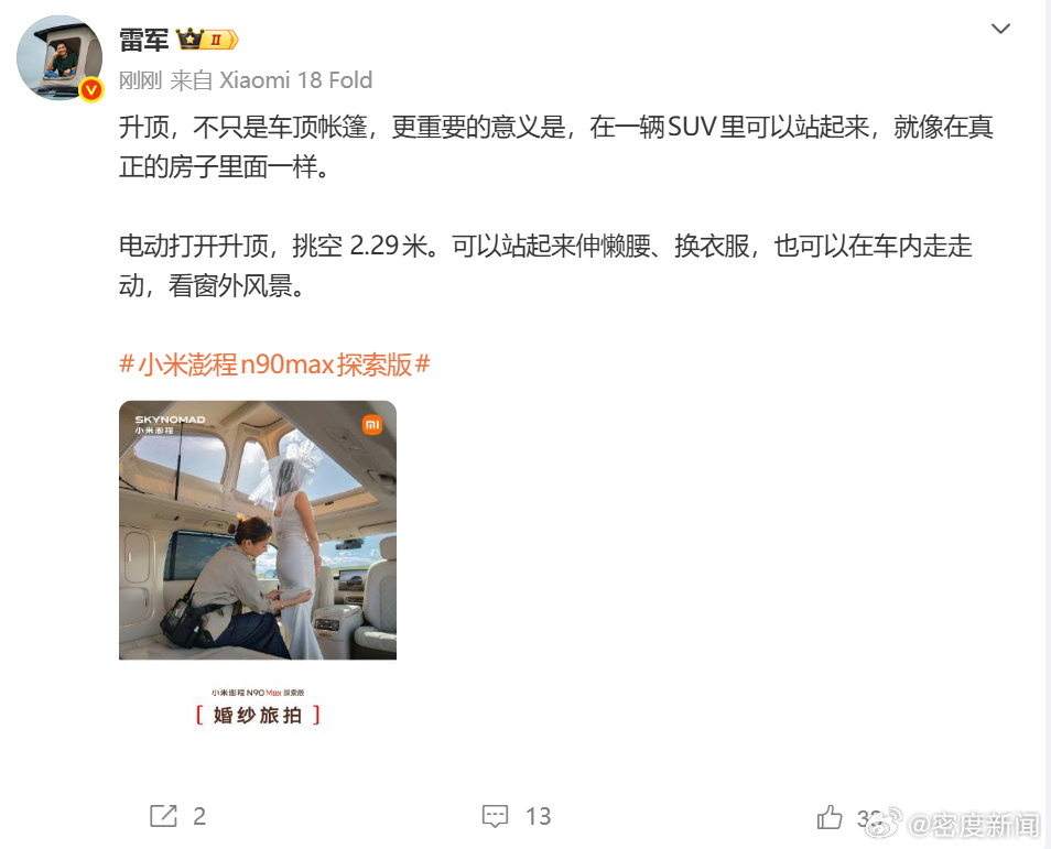 Lei Jun's post demonstrates the pop-up roof's 2.29-metre standing headroom. Photo: @密度新闻