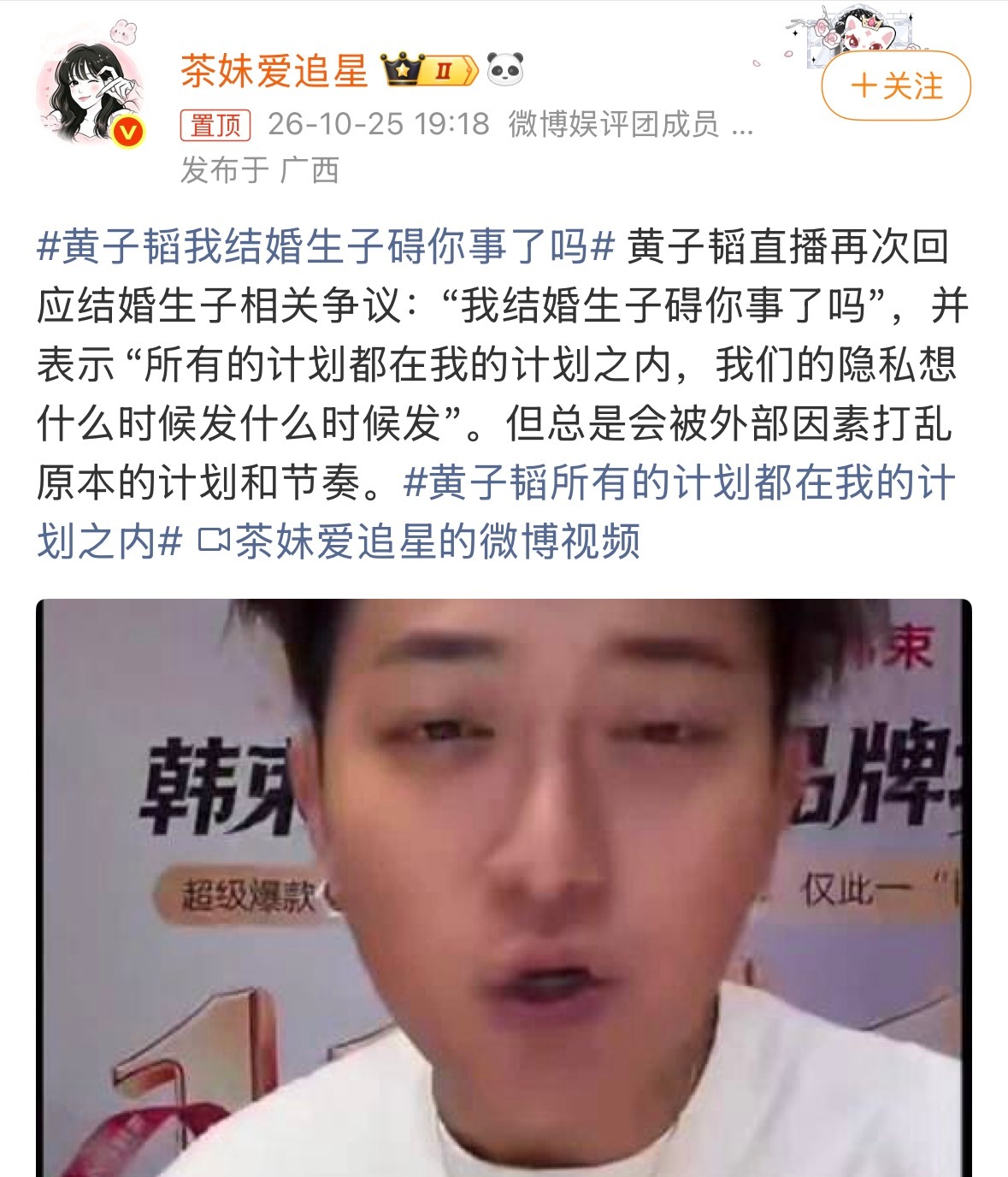 Huang Zitao mid-livestream, minutes before he abandoned the sales script to answer a viewer's demand about his wife's pregnancy. Photo: 茶妹爱追星