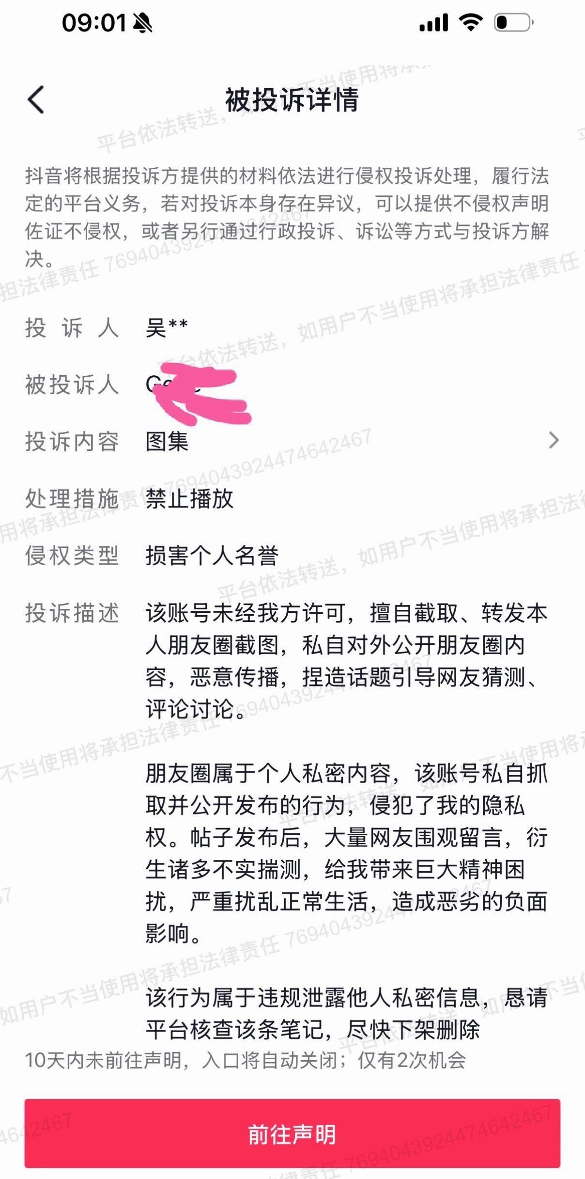 The Douyin takedown notice received by a user who asked Jin Ma for comment. Photo: @星冷熬