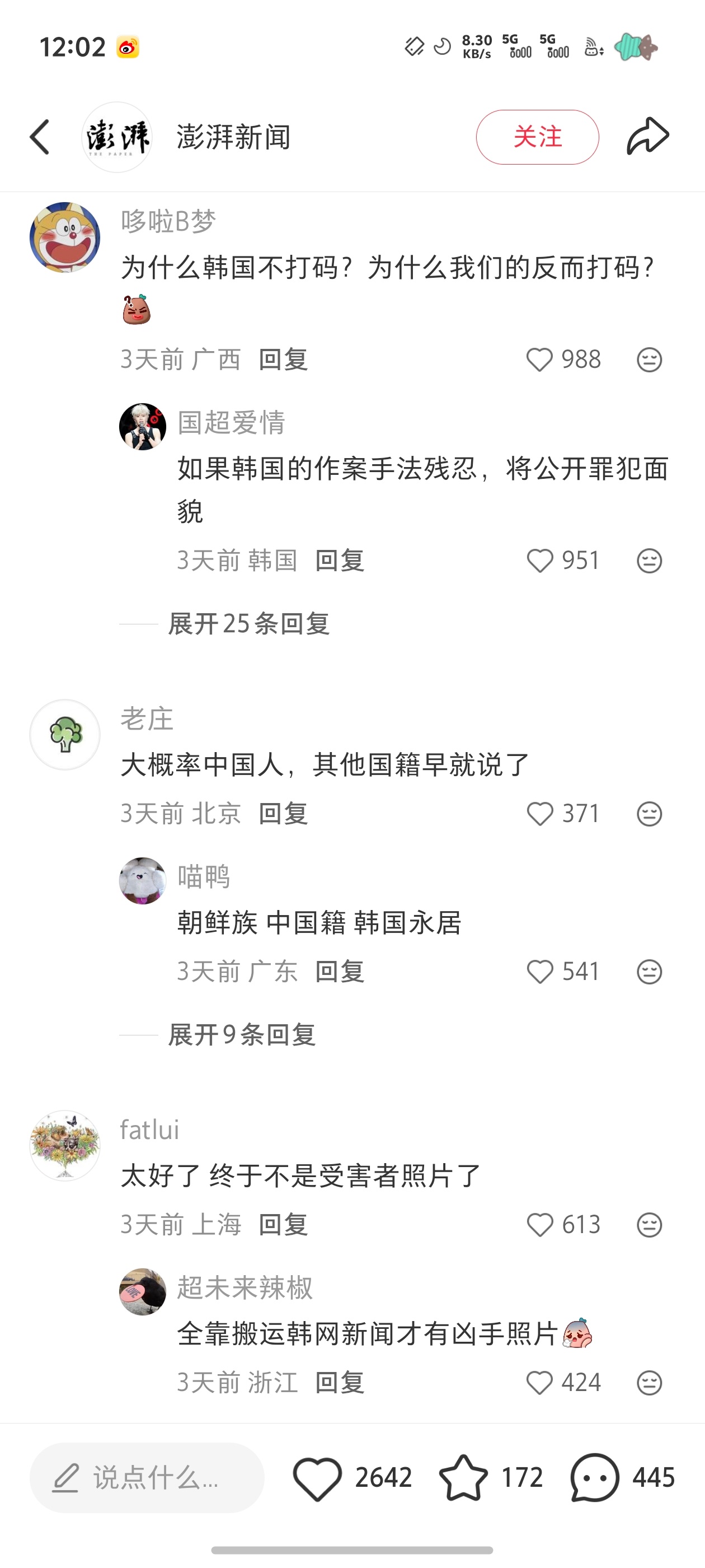 Comment threads under reports by The Paper show readers debating the case and how the suspect is portrayed. Photo: @圣剑碑