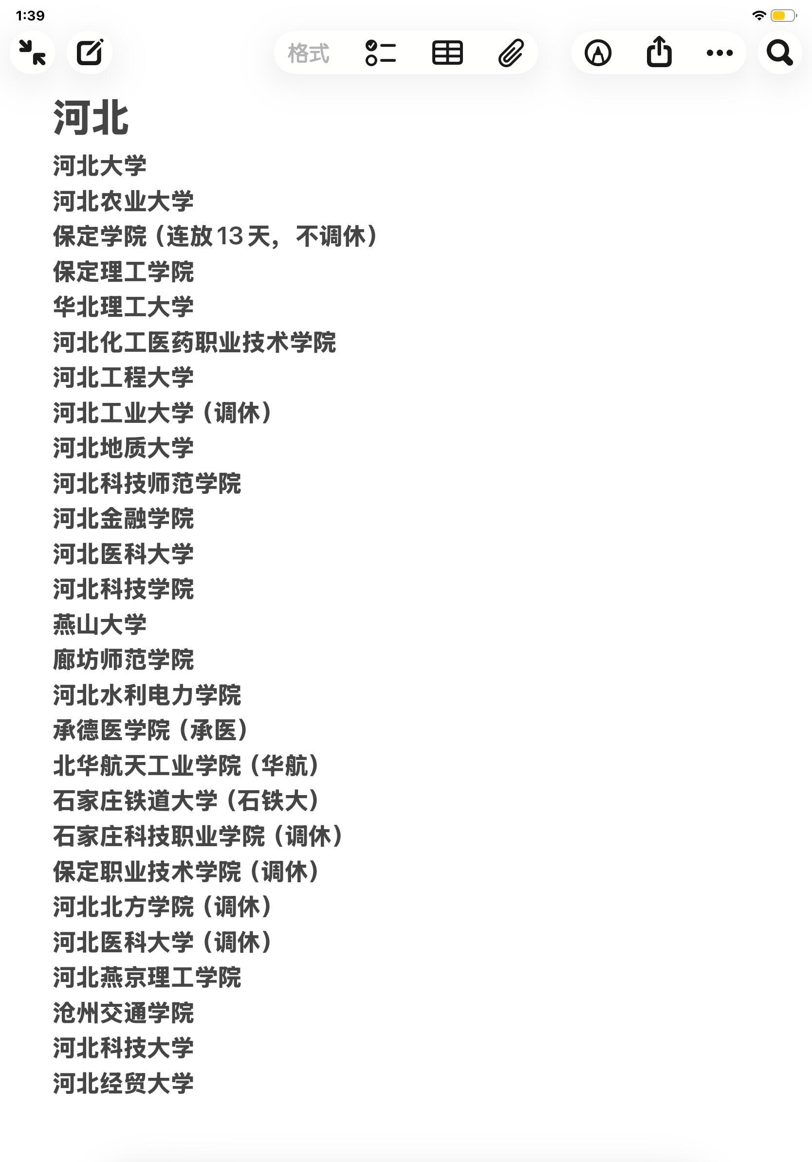 A compiled list annotates Hebei universities' holiday arrangements, school by school. Photo: @大学生名场面