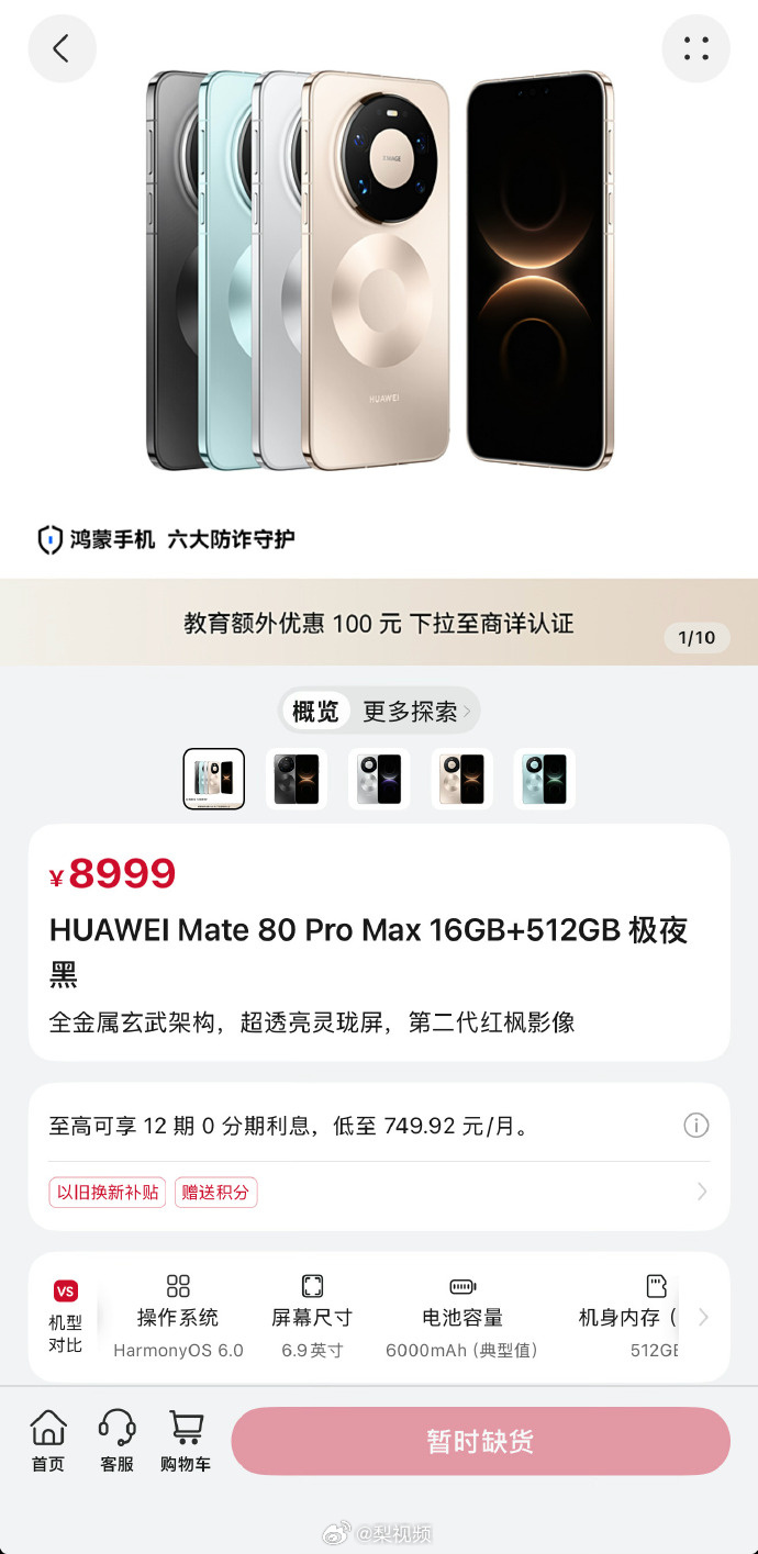 The Huawei Mate 80 Pro Max is now listed in five variants, starting at 8,999 yuan. Photo: @梨视频