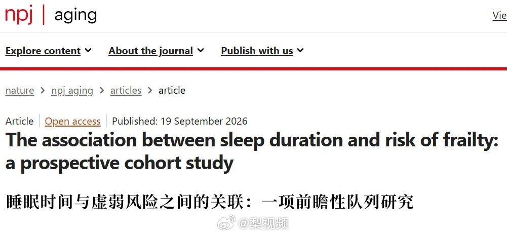 The npj Aging study as shared under the trending topic. Photo: @梨视频