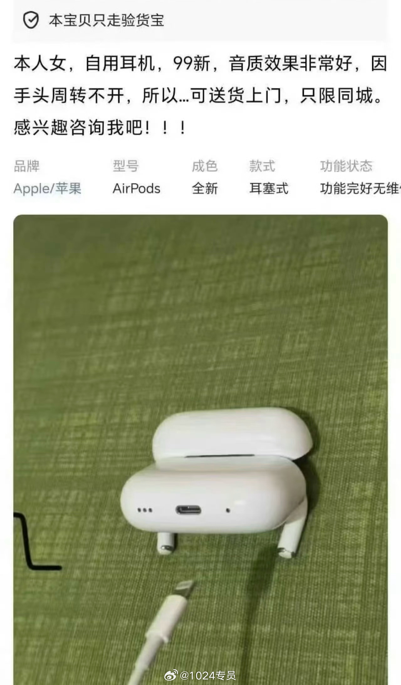 A listing for 'personal earphones, 99% new, delivery in person' — the kind of ordinary-looking item screenshot accounts use to show how coded offers hide in plain sight. Photo: @1024专员