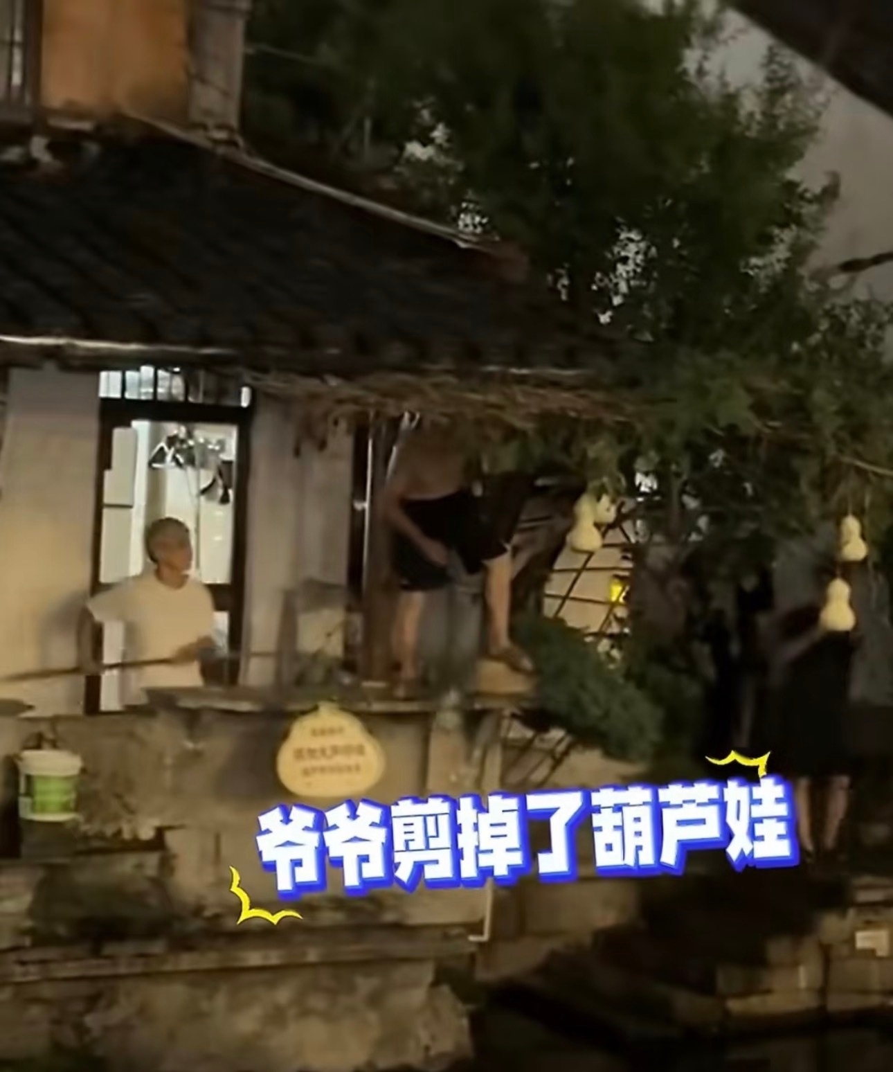Video still from the night of September 5, overlaid with the words "Grandpa cut down the Calabash Brothers." Photo: @果酱系外行星