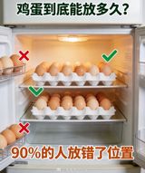 A family of three in Shenyang fell ill after eating scrambled eggs — the culprit was eggs washed before storage, which stripped away the shell's natural protection. The official advice that followed has millions of Chinese households re-examining the egg tray in their refrigerator doors.