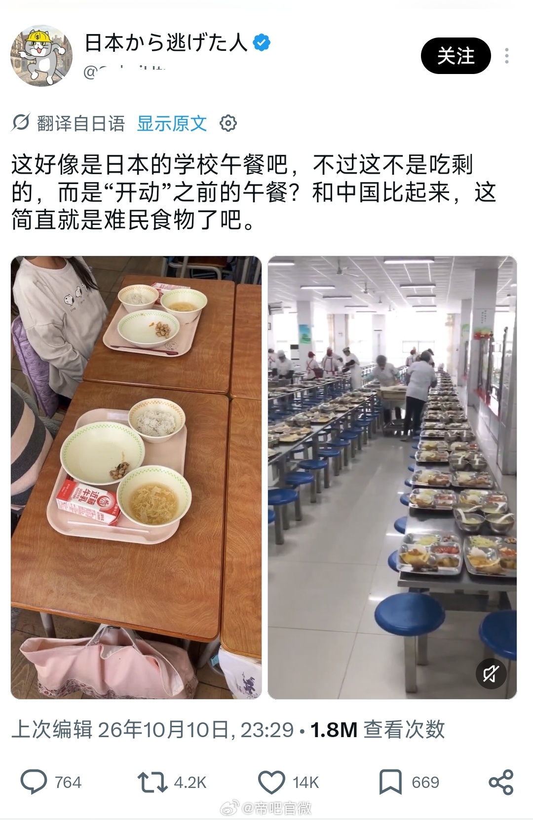 The side-by-side that traveled between the two countries, in the screenshot viewed 1.8 million times. Photo: @帝吧官微