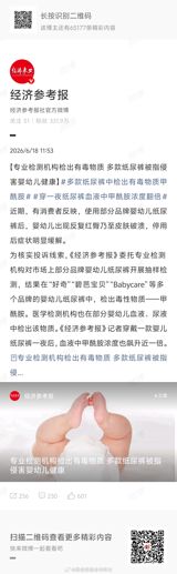 Four ministries say 368 batches of Chinese baby diapers contain no formamide, reversing a June report that terrified parents — and the Shandong doctor who made the claim has lost his license for testing without consent and announcing unverified data.